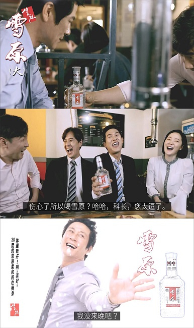 설원(雪原) 고량주, 웹드라마 '회식 편' 깨알 재미로 중국에서 1천만뷰 돌파