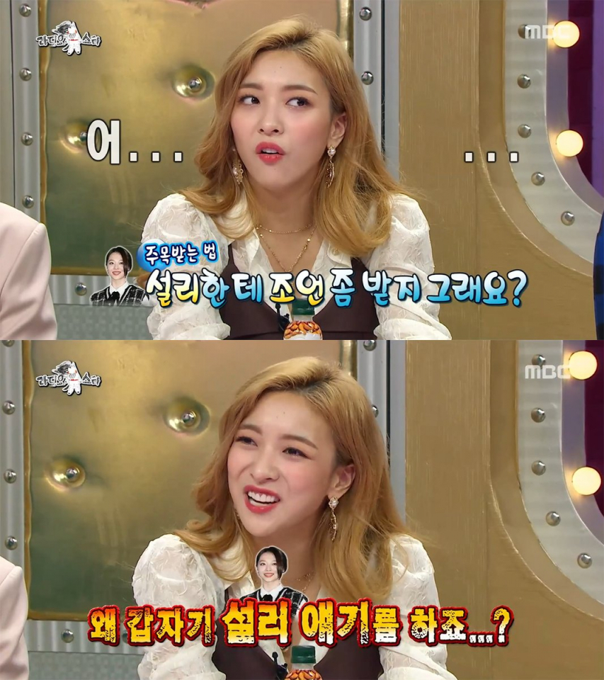 '라스' 루나, 에프엑스 前멤버 설리 언급에 당혹스러운 반응 "그 친구는 일단 나갔으니까..."..네티즌들도 덩달아 어이 상실