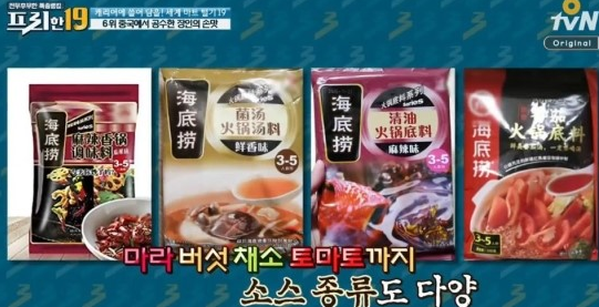 [중국 필수 쇼핑리스트] 유명 프렌차이즈 훠궈소스로 만든 훠궈 요리레시피...얼마나 맛있길래?
