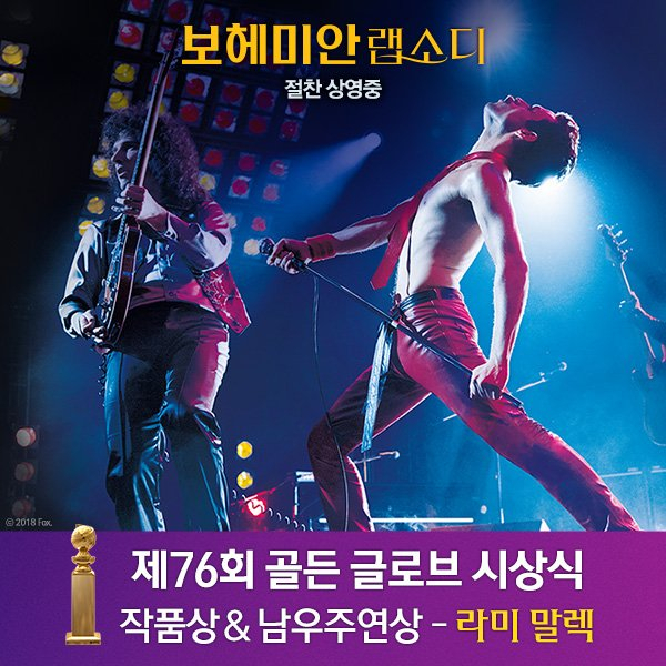 '보헤미안 랩소디' VOD로 만난다… 미공개 '라이브 에이드' 영상 추가