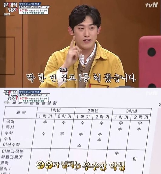 민진웅, 고등학교 시절 성적표 '수수수' 화제...단국대 법대 출신에 노수산나와 공개연애까지