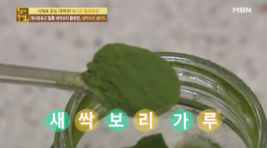 새싹보리분말, 4개월 만에 25KG 감량! 우리 몸 속 콜레스테롤 수치 낮춰주는 효과 있어 '눈길'