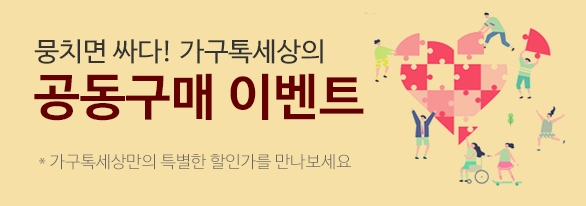 가구톡세상 일산점, 2019 설맞이 파격 세일 이벤트 진행중