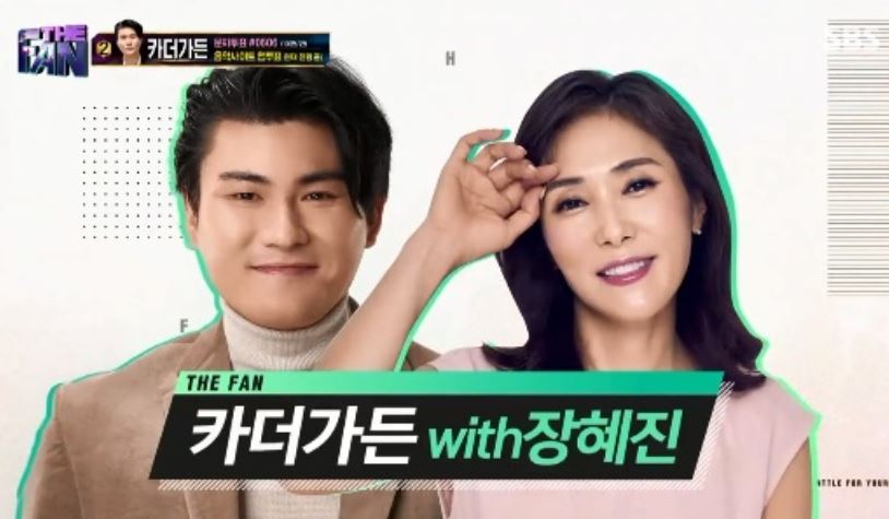 장혜진 "클래스는 영원하다" 혁오밴드의 노래 새롭게 해석…그러나 비비에 밀렸다 "순위는?"