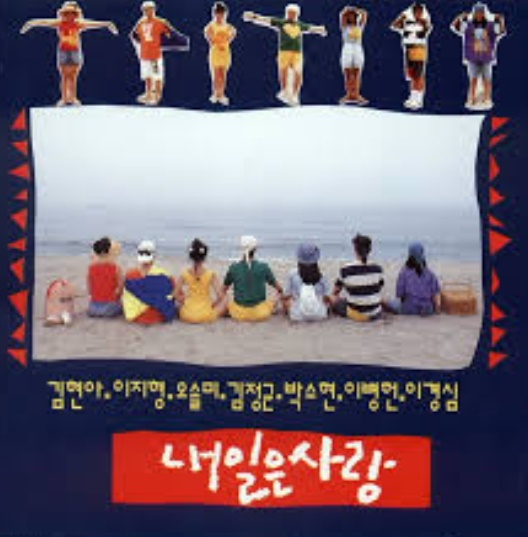 이런 시절도 있었어? 드라마 '내일은 사랑' 이병헌+고소영+박소현 앳된 모습 재조명