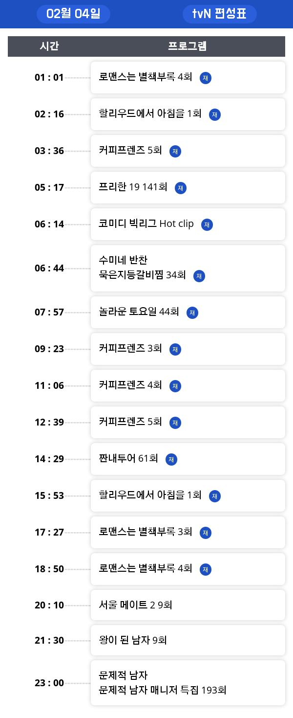 월요 tv 편성표  "할리우드에서 아침을"  방영 시간