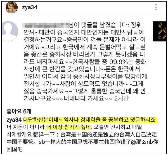 "역겨워서 구역질인 난다" 장위안, 과거 한국인 공개 저격해 충격…"돈은 한국에서 벌면서"