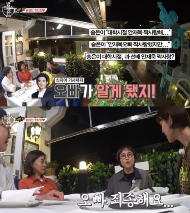 송은이 "안재욱 짝사랑했다" 고백해 '화제'…그러나 곧바로 안재욱에게 사과한 이유는? 궁금증↑
