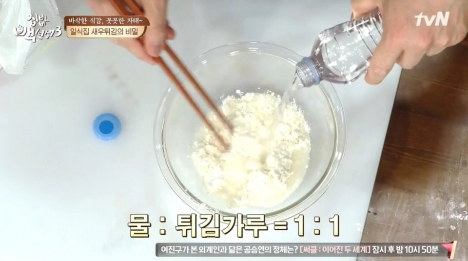 일식집 맛 그대로 백종원 표 '새우튀김 만들기'  비법 총정리…튀김옷 비율과 새우 손질하는 법은?