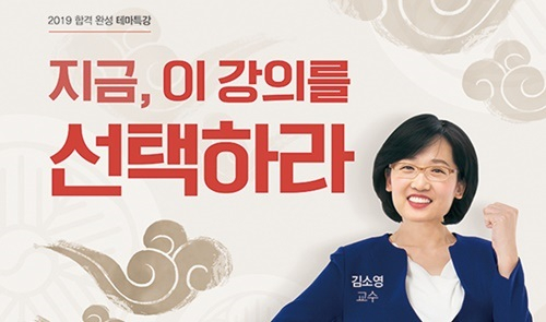 영어 과락 수험생 구출하는 수원공무원학원 김소영 교수 특강, 영어 '문법 아작내기'