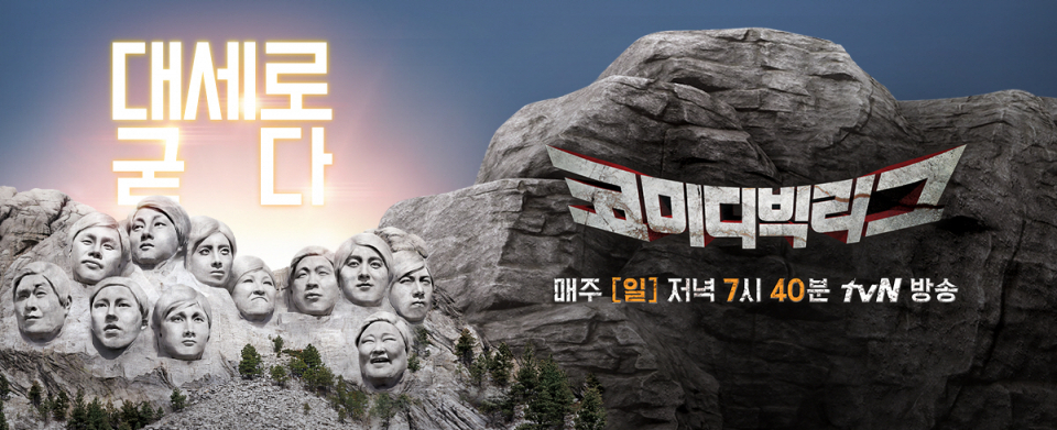 자동차 공약 등장한 코미디 빅리그, '현피 뜬다' '현피' 뜻 화제! 뭐길래..