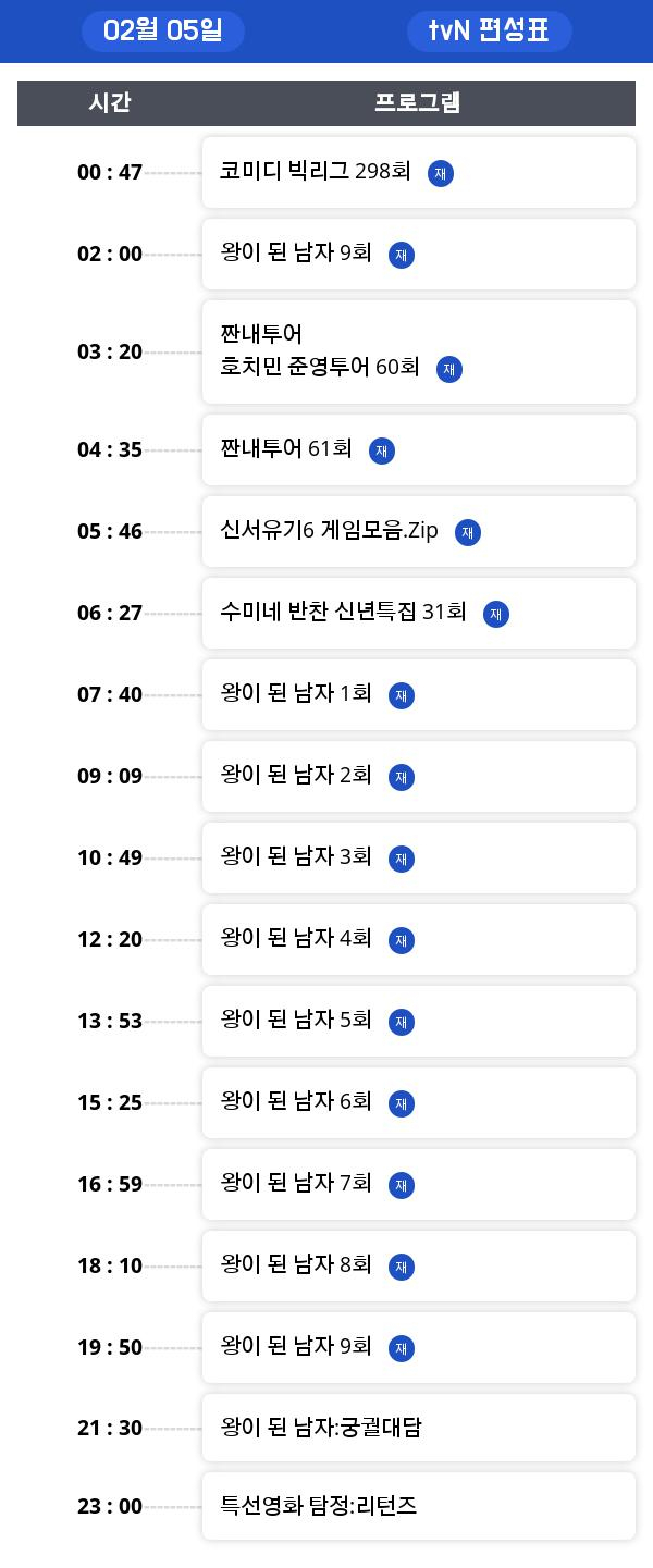 화요일 편성표 "짠내투어"  편성 정보