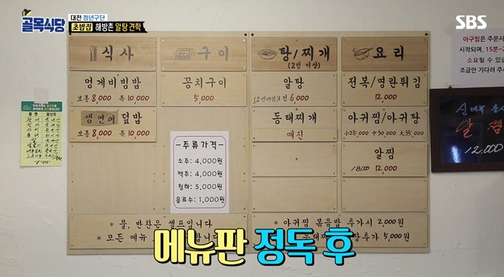 초밥집 사장님도 배우러 온 사장님 손맛! '골목식당 해방촌 횟집' 알탕 화제