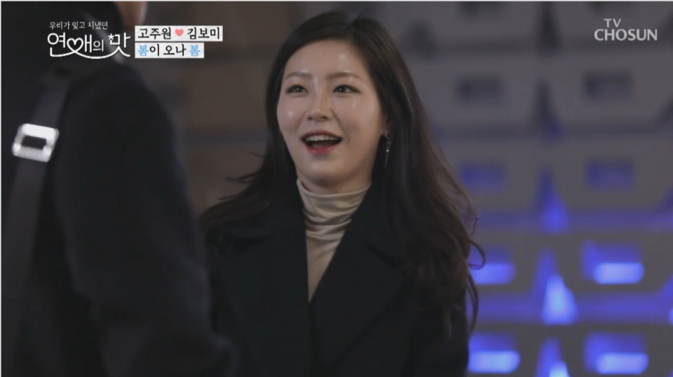[▣오늘의TV] '연애의 맛' 고주원♥김보미 데이트, 자작나무 숲은 어디? 김보미 직업·나이·인스타 등 연예인 못지않은 인기