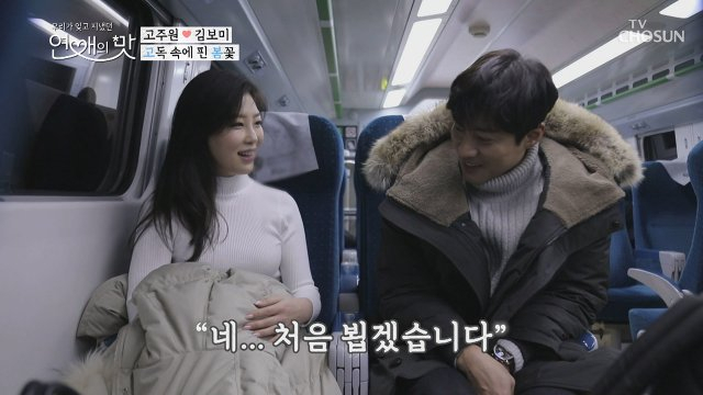 [▣오늘의TV] '연애의 맛' 고주원♥김보미 데이트, 자작나무 숲은 어디? 김보미 직업·나이·인스타 등 연예인 못지않은 인기