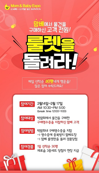 2019 킨텍스 첫 베이비페어 맘앤베이비엑스포, 30회 기념 다양한 이벤트
