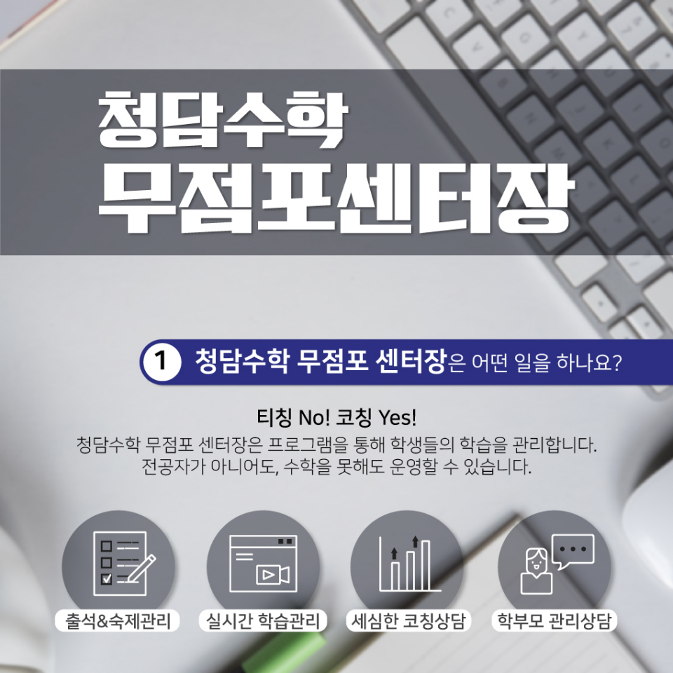 소자본 무점포창업으로 가능한 '청담수학', 전문성과 안전성 뛰어나 경력단절여성 창업으로도 각광
