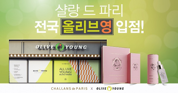 샬랑 드 파리, 피부 고민 별 맞춤 마스크팩 올리브영 입점과 동시에 인기