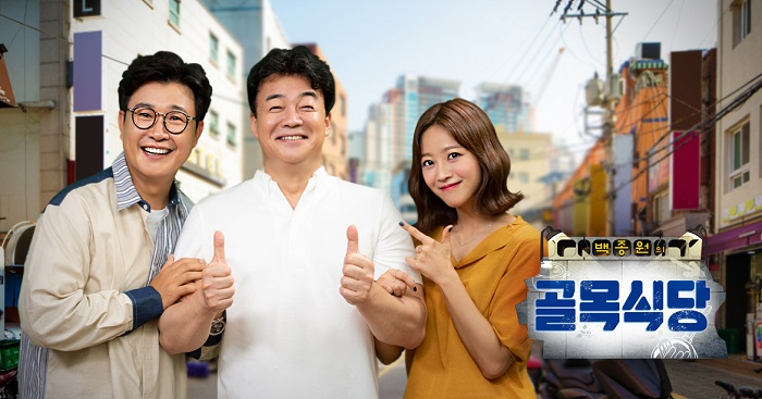 [▣오늘의TV] 백종원의 골목식당 회기동, 뚝섬 경양식·장어집 '폭로'에도 '시청률 1위'인 이유는?