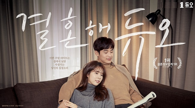 결혼정보회사 듀오, 새해맞이 최웅, 서은수 광고 공개