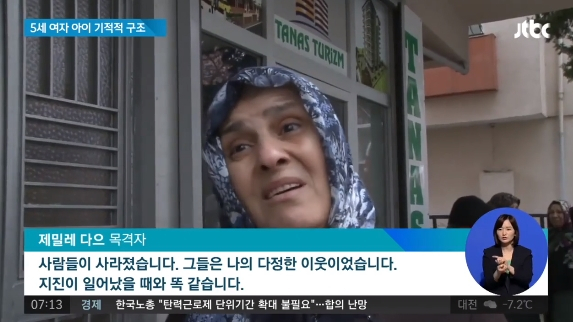 '터키 아파트 붕괴' 단 몇초 만에 사라진 보금자리...'끔찍한 현장 안타까워'