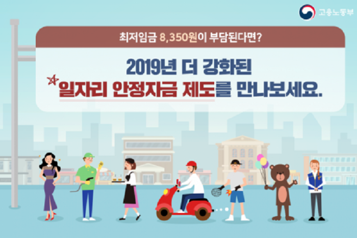 [2019년 일자리 안정자금 tip] 일자리 안정자금 신청하면 '두리누리 지원금'도 받을 수 있다?