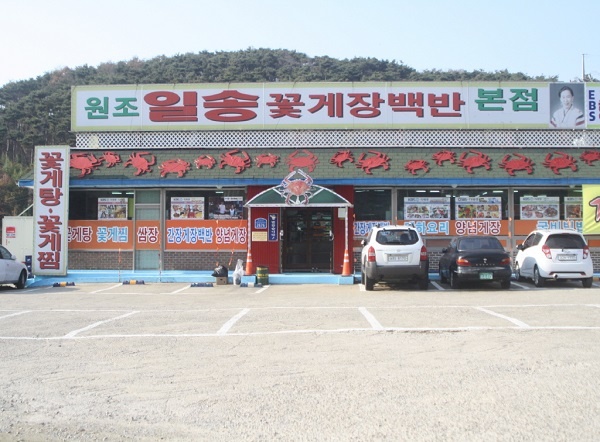 안면도맛집 일송꽃게장백반의 게국지와 꽃게 요리