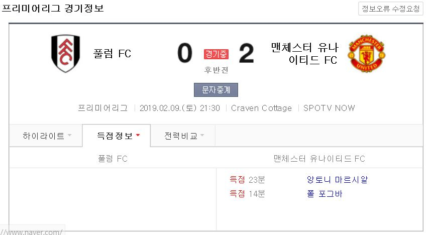 EPL 순위는? 맨유 풀럼 경기, 가볍게 승기 가져올 것으로 보여…연승 행진의 맨유 "상대가 안된다"