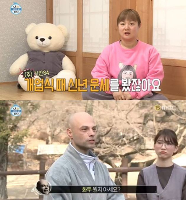 무지개 회원들 또한번 '멘붕' 화두 뜻 뭐길래? "불 화에 머리 두?" 시청자들 '폭소'