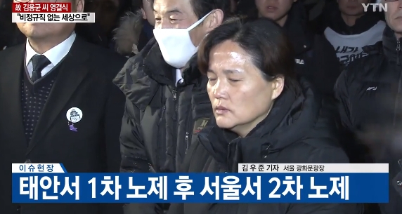 故 김용균 영결식+포스코 포항제철소 직원 사망 문제가 과연 정규직 문제?...비정규직 없는 세상으로