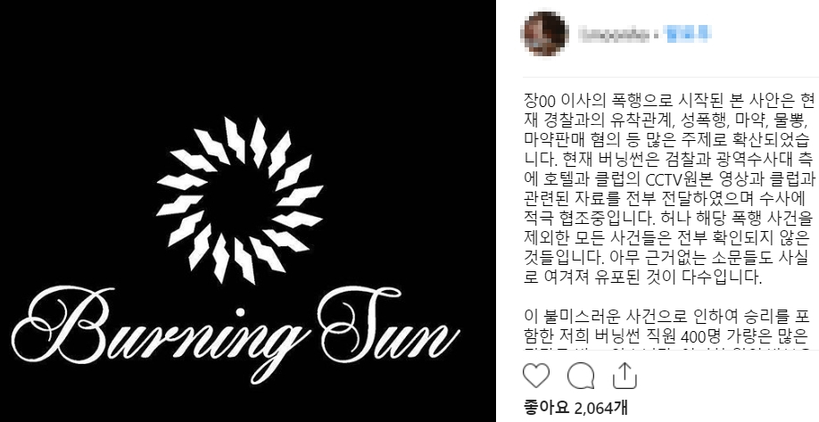 버닝썬 이문호 대표, 인스타 스토리 통해 "안심하고 오라" 홍보문 논란…성폭행 동영상 인정 후에도 버젓이