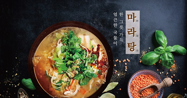 여대생 사로잡은 하오판다, '마라탕' 으로 대학가 점령
