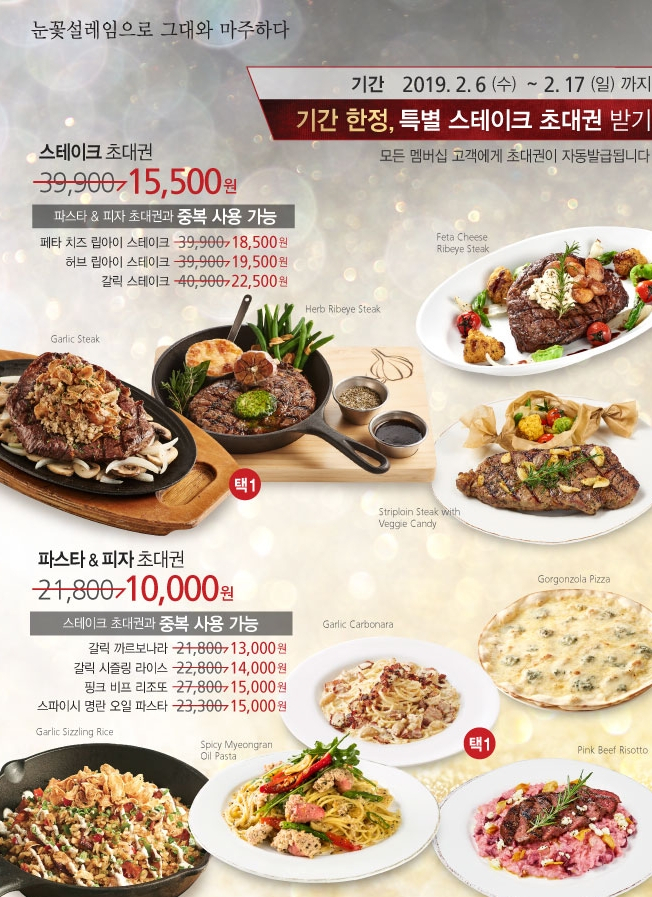 매드포갈릭, 스테이크 파스타 등 절반 가격에 파격할인 언제까지? 발렌타인데이 2인 세트도 '눈길'