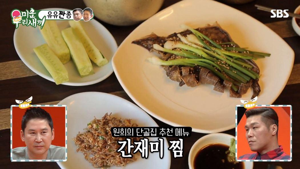 '미운우리새끼' 임원희가 먹었던 그 음식?!…봄 제철 '간재미회무침·간재미찜' 황금레시피