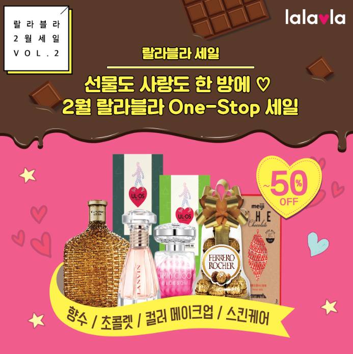 올리브영·랄라블라·롭스 2월 세일은? 발렌타인데이 선물, 20·30대 남자선물 고르기