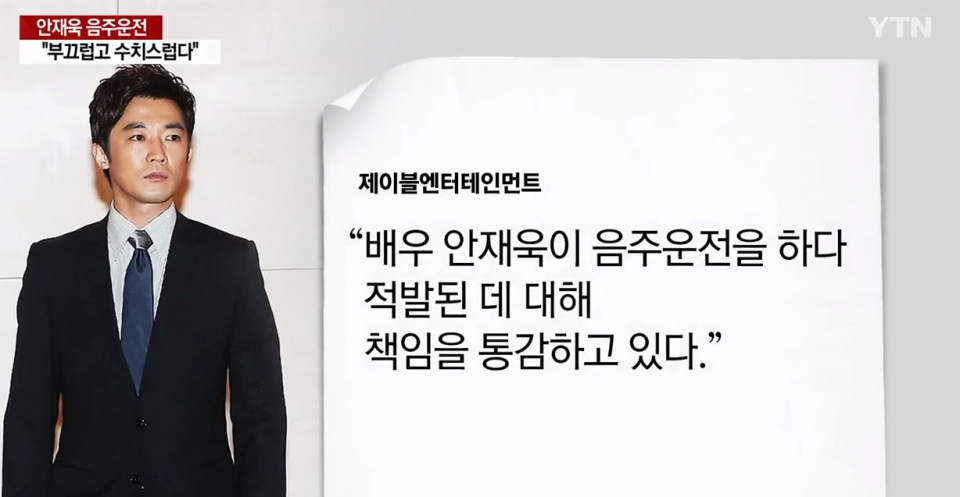 배우 안재욱 사건에 "윤창호법 아직 잉크도 안 말랐다" 네티즌 비난 이어져..더 이상 실수는 용납X