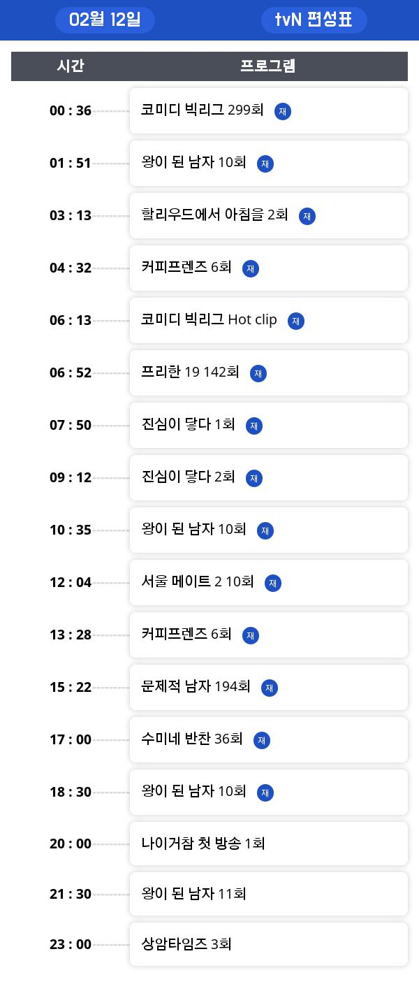 화요 tv 편성표  "할리우드에서 아침을"  방영 정보