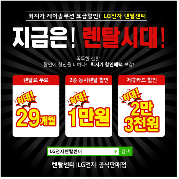 'LG전자 렌탈센터' 엘지 정수기렌탈, LG 공기청정기 동시 렌탈, 최대 29개월 무료+업그레이드 사은품 증정이벤트