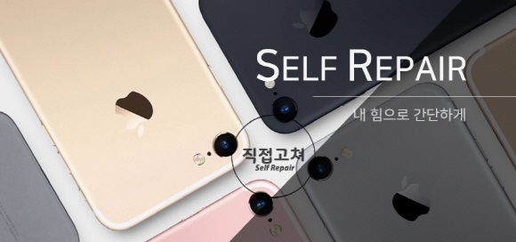 아이폰자가수리 전문 쇼핑몰 '직접고쳐', "집에서 직접 고쳐 수리비용 절감 가능"
