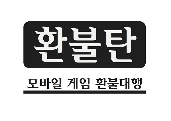 구글환불대행 수수료14% 개막'환불탄'