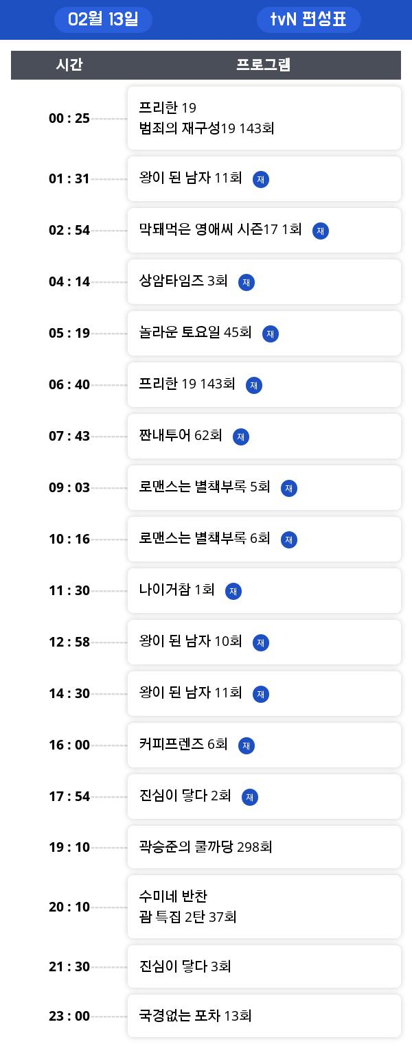 수요일 편성표 "상암타임즈"  편성 정보