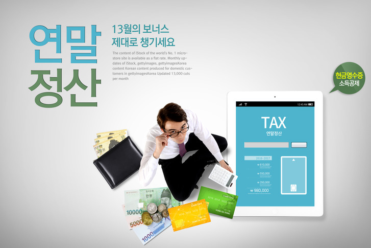 [연말정산 하는 법] 국세청 홈텍스 연말정산 간소화 서비스로 연말정산 환급금 조회하려면?