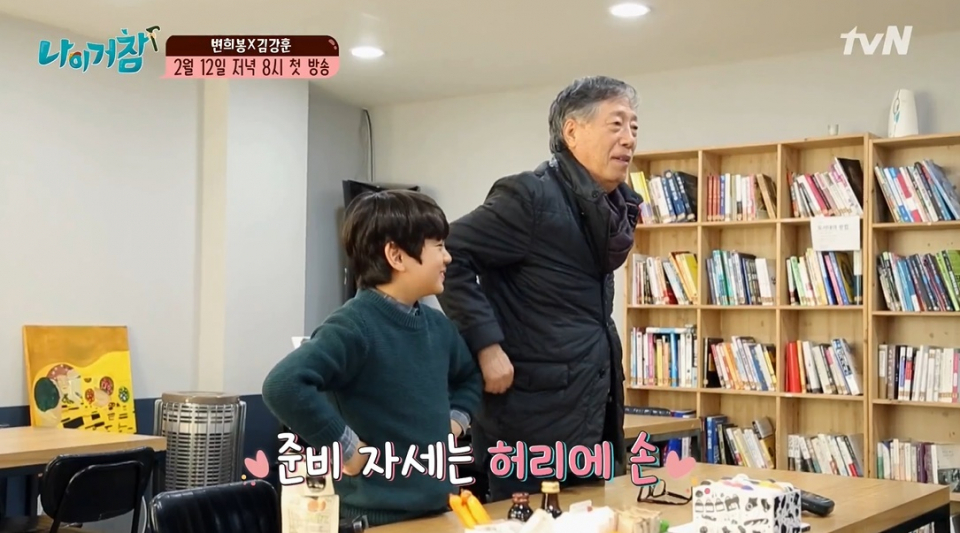 나이거참 변희봉X김강훈 "사랑스러운 츤데레 커플" 변희봉 췌장암 상태 어떻길래?