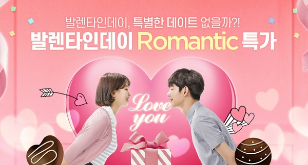 스마트인피니 힐팩, 발렌타인데이 맞아 로맨틱 특가 기획전
