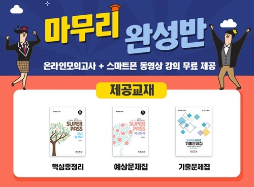 국자감 2019검정고시 마무리완성반 개강, 4월 원서대행접수도 안내
