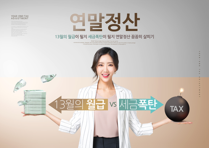 [연말정산 하는 법] 국세청 홈텍스 연말정산 간소화 서비스로 연말정산 환급금 조회하려면?