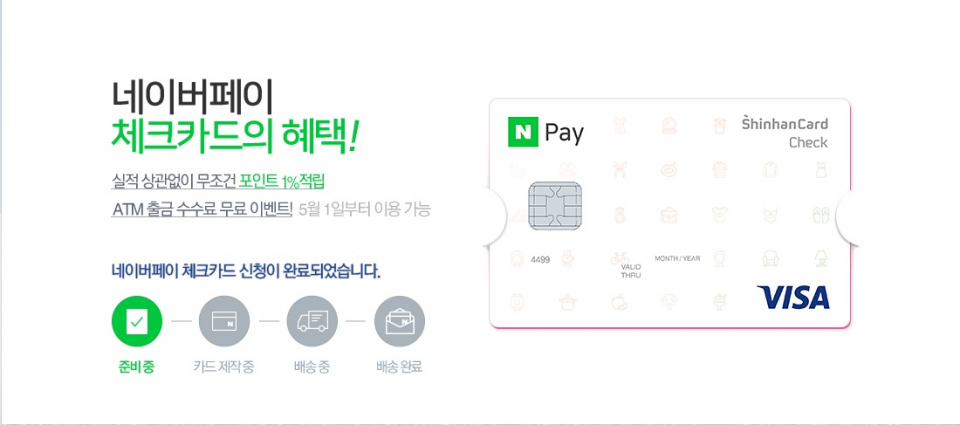 카카오페이 VS 네이버페이, 충전·송금·체크카드까지… 사용법 알아보고 간편하게 결제하기