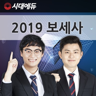 시대에듀, 현직 관세사 직강 2019 보세사 시험대비 강좌 개강
