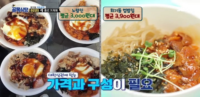 [▣오늘의TV] 백종원의 골목식당 '회기동 컵밥집', '노량진컵밥'·'봉구스밥버거'보다 가성비 떨어져