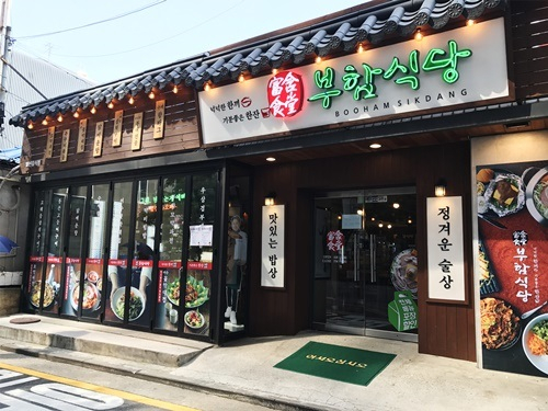가성비 좋은 한끼와 반주가 가능한 공덕맛집 '부함식당 마포공덕점'